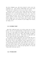맞벌이 가족의 문제점과 발생원인 및 복지실천(맞벌이가족의 문제점, 맞벌이 가족의 발생원인,맞벌이가족 복지실천,맞벌이 부모의 과제,맞벌이 가정)-3