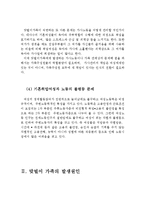 맞벌이 가족의 문제점과 발생원인 및 복지실천(맞벌이가족의 문제점, 맞벌이 가족의 발생원인,맞벌이가족 복지실천,맞벌이 부모의 과제,맞벌이 가정)-4