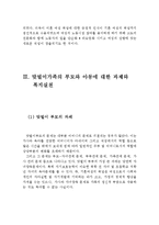 맞벌이 가족의 문제점과 발생원인 및 복지실천(맞벌이가족의 문제점, 맞벌이 가족의 발생원인,맞벌이가족 복지실천,맞벌이 부모의 과제,맞벌이 가정)-6