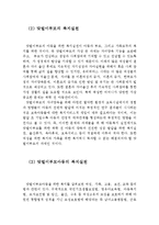 맞벌이 가족의 문제점과 발생원인 및 복지실천(맞벌이가족의 문제점, 맞벌이 가족의 발생원인,맞벌이가족 복지실천,맞벌이 부모의 과제,맞벌이 가정)-7