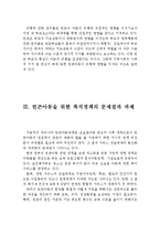 빈곤가족의 문제점과 빈곤이 아동에게 미치는 영향 및 빈곤아동 복지정책의 문제점 및 과제(빈곤가족의 문제,빈곤가정,빈곤이 아동에게 미치는 영향)-7