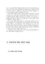 장애아동의 정의와 양육의 어려움 및 장애아동복지의 과제(장애의 정의,장애아동에 대한 어려움,장애아동복지의 과제,장애아가 겪는 어려움,애로사항)-3