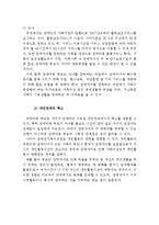 장애아동의 정의와 양육의 어려움 및 장애아동복지의 과제(장애의 정의,장애아동에 대한 어려움,장애아동복지의 과제,장애아가 겪는 어려움,애로사항)-10