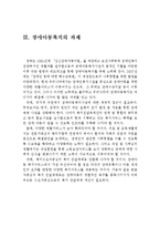 장애아동의 정의와 양육의 어려움 및 장애아동복지의 과제(장애의 정의,장애아동에 대한 어려움,장애아동복지의 과제,장애아가 겪는 어려움,애로사항)-11