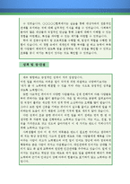 사회복지사 자기소개서 우수예문(사회복지사 자소서,상담사 자기소개서,요양사 자기소개서,장애인복지관 자소서,노인복지관 자소서,노인요양원 자기소개서)-3