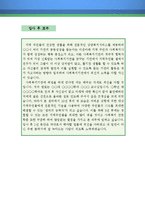 사회복지사 자기소개서 우수예문(사회복지사 자소서,상담사 자기소개서,요양사 자기소개서,장애인복지관 자소서,노인복지관 자소서,노인요양원 자기소개서)-4