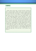 무역사무원(중국어) 자기소개서 우수예문(해외영업원 자소서,국내영업원 자기소개서,영업관리 자기소개서,관세사무 자소서,우수예문,잘쓴예)-2