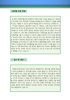 무역사무원(중국어) 자기소개서 우수예문(해외영업원 자소서,국내영업원 자기소개서,영업관리 자기소개서,관세사무 자소서,우수예문,잘쓴예)-4