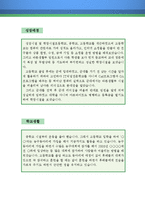 제품검사원 자기소개서 우수예문(제품검사원 자소서,전자부품 자기소개서,전기부품 검사원 자기소개서,품질검사원 자소서,품질관리 자소서,합격예문)-2