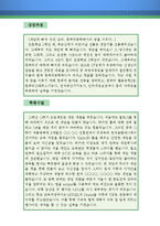 게임 프로그래머 자기소개서 우수예문(프로그래머 자소서,응용 프로그래머 자기소개서,게임회사 자기소개서,한게임 자소서,넥슨,엔씨소프트 자소서)-2