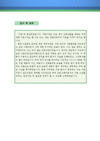 게임 프로그래머 자기소개서 우수예문(프로그래머 자소서,응용 프로그래머 자기소개서,게임회사 자기소개서,한게임 자소서,넥슨,엔씨소프트 자소서)-4
