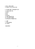 레드불 REDBULL 기업분석과 레드불 마케팅 SWOT,STP,4P 전략분석과 레드불 새로운 마케팅전략제안(vs 핫식스와 비교분석) 보고서-3