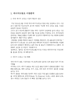레드불 REDBULL 기업분석과 레드불 마케팅 SWOT,STP,4P 전략분석과 레드불 새로운 마케팅전략제안(vs 핫식스와 비교분석) 보고서-4