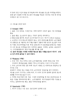 레드불 REDBULL 기업분석과 레드불 마케팅 SWOT,STP,4P 전략분석과 레드불 새로운 마케팅전략제안(vs 핫식스와 비교분석) 보고서-13