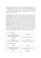 레드불 REDBULL 기업분석과 레드불 마케팅 SWOT,STP,4P 전략분석과 레드불 새로운 마케팅전략제안(vs 핫식스와 비교분석) 보고서-16