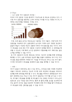 레드불 REDBULL 기업분석과 레드불 마케팅 SWOT,STP,4P 전략분석과 레드불 새로운 마케팅전략제안(vs 핫식스와 비교분석) 보고서-19
