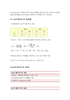 기초거시경제론D형]물가지수의 의미, 소비자물가지수, 생산자물가지수, GDP디플레이트의 계산방법과 장단점에 관하여 설명하시오(기초거시경제론D형-물가지수의미, 소비자물가지수 중간과제물-5