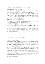 CU편의점 기업분석과 한국시장 마케팅,경영전략 분석과 CU의 해외진출 마케팅방안 연구(세븐일레븐 해외 성공사례와 비교분석) 레포트-9