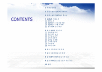 DELL 델 기업분석과 경영전략분석과 델의 SCM 도입사례분석과 성공요인분석 PPT(발표대본포함) 레포트-2