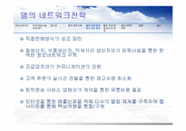 DELL 델 기업분석과 경영전략분석과 델의 SCM 도입사례분석과 성공요인분석 PPT(발표대본포함) 레포트-19