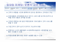 DELL 델 기업분석과 경영전략분석과 델의 SCM 도입사례분석과 성공요인분석 PPT(발표대본포함) 레포트-20