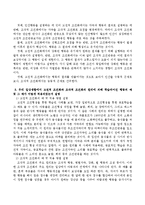 (인간과 심리)고전적 조건화와 조작적 조건화의 공통점과 차이점이 무엇인지 기술하고 우리 일상생활에서 고전적 조건화와 조작적 조건화의 원리에-4