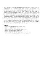 (인간과 심리)고전적 조건화와 조작적 조건화의 공통점과 차이점이 무엇인지 기술하고 우리 일상생활에서 고전적 조건화와 조작적 조건화의 원리에-5