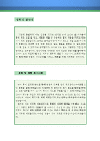 제과제빵원 자기소개서 우수예문(제과원 자소서,제빵원 자기소개서, 베이커리 자기소개서,제과제빵원 자소서,제과점 합격예문,파리바게트 자기소개서)-3