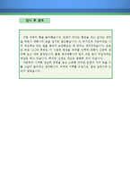 제과제빵원 자기소개서 우수예문(제과원 자소서,제빵원 자기소개서, 베이커리 자기소개서,제과제빵원 자소서,제과점 합격예문,파리바게트 자기소개서)-4