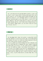 증권중개인 자기소개서 우수예문(증권중개인 자소서,투자상담사 자기소개서, 증권회사 자기소개서,한화증권 자소서,삼성증권 합격예문)-2
