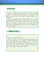 증권중개인 자기소개서 우수예문(증권중개인 자소서,투자상담사 자기소개서, 증권회사 자기소개서,한화증권 자소서,삼성증권 합격예문)-3