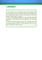 증권중개인 자기소개서 우수예문(증권중개인 자소서,투자상담사 자기소개서, 증권회사 자기소개서,한화증권 자소서,삼성증권 합격예문)-4