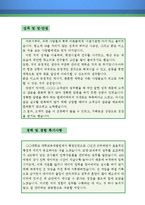 학교행정사무원 자기소개서 우수예문(학교행정사무원 자소서,교무행정사 자기소개서, 교직원 자기소개서,학교행정실 자소서,대학교행정직 합격예문)-3