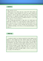 제약영업 자기소개서 우수예문(제약영업 자소서,제약회사 자기소개서,제약영업직 자기소개서,한림제약 자소서,동아제약 합격예문,대웅제약 자기소개서)-2