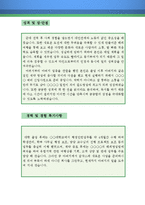 제약영업 자기소개서 우수예문(제약영업 자소서,제약회사 자기소개서,제약영업직 자기소개서,한림제약 자소서,동아제약 합격예문,대웅제약 자기소개서)-3