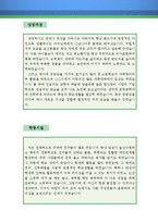토목시공 자기소개서 우수예문(토목시공 자소서,건설회사 자기소개서,건설토목 자기소개서,건설업체 자소서,건축설계 합격예문,포스코건설,대우건설)-2