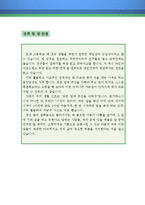 토목시공 자기소개서 우수예문(토목시공 자소서,건설회사 자기소개서,건설토목 자기소개서,건설업체 자소서,건축설계 합격예문,포스코건설,대우건설)-3