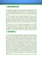 토목시공 자기소개서 우수예문(토목시공 자소서,건설회사 자기소개서,건설토목 자기소개서,건설업체 자소서,건축설계 합격예문,포스코건설,대우건설)-4