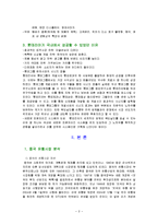 맥도날드와 롯데리아의 중국시장 진출 전략-2