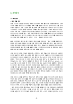 맥도날드와 롯데리아의 중국시장 진출 전략-6
