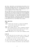 맥도날드와 롯데리아의 중국시장 진출 전략-9