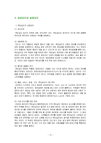 맥도날드와 롯데리아의 중국시장 진출 전략-10