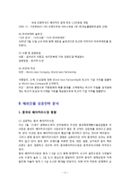 파리바게트의 중국진출 성공전략-3
