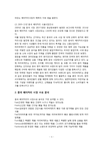 파리바게트의 중국진출 성공전략-4