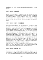 파리바게트의 중국진출 성공전략-5