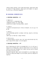 파리바게트의 중국진출 성공전략-6