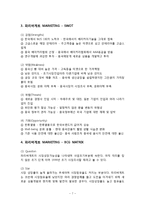 파리바게트의 중국진출 성공전략-7