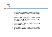 공학에서의 위험 안전 책임-3