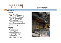 공학에서의 위험 안전 책임-14