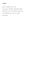 교과교육론 C형- 누리과정의 생활주제 중 만5세를 대상으로 ‘우리 동네’에 관한 월간교육계획안(1개월분), 주간교육계획안(4주분: 월간교육계획안의 내용을 상세화하기, 하위 내용은 우리 동네 모습, 우리 동네 생활, 우리 동네 사람들, 우리 동네 전통과 문화), 일일교육 계획안(1일분)을 연계성 있게 작성하여 제출-교과교육론C형 중간과제물-10
